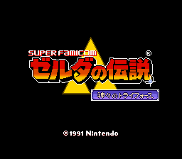 Zelda no Densetsu - Kamigami no Triforce title screen