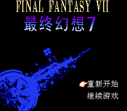 Final Fantasy VII (Famicom Edition) title screen