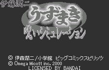 Uzumaki - Noroi Simulation title screen