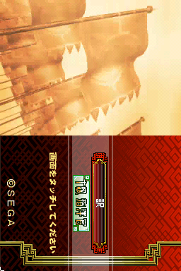 三国志大战DS 汉化重润版 title screen