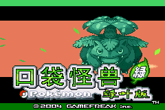 Pokemon LeafGreen title screen