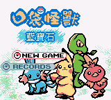 Pokemon - Sapphire title screen