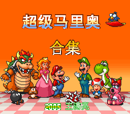 Super Mario All-Stars title screen