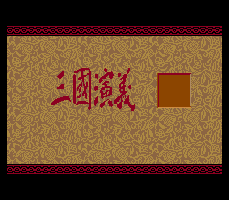 Romance of the Three Kingdoms III title screen