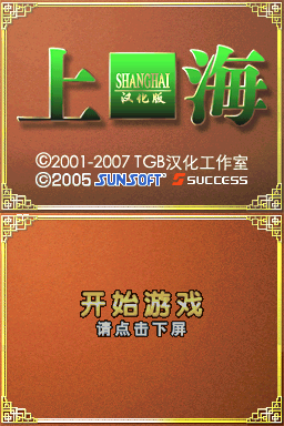 上海 title screen