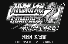 Super Robot Taisen Compact 2 - Dai-1-bu - Chijou Gekidou Hen title screen