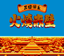 Destiny of an Emperor II: Burning of Chibi title screen