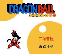 Dragon Ball: Great Adventure title screen