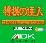Shougi no Tatsujin Color title screen