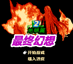 Final Fantasy II title screen