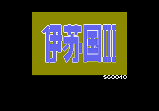 伊苏3 title screen