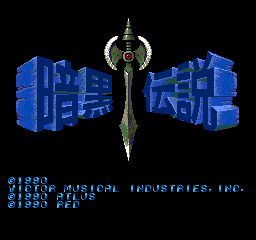 Ankoku Densetsu title screen