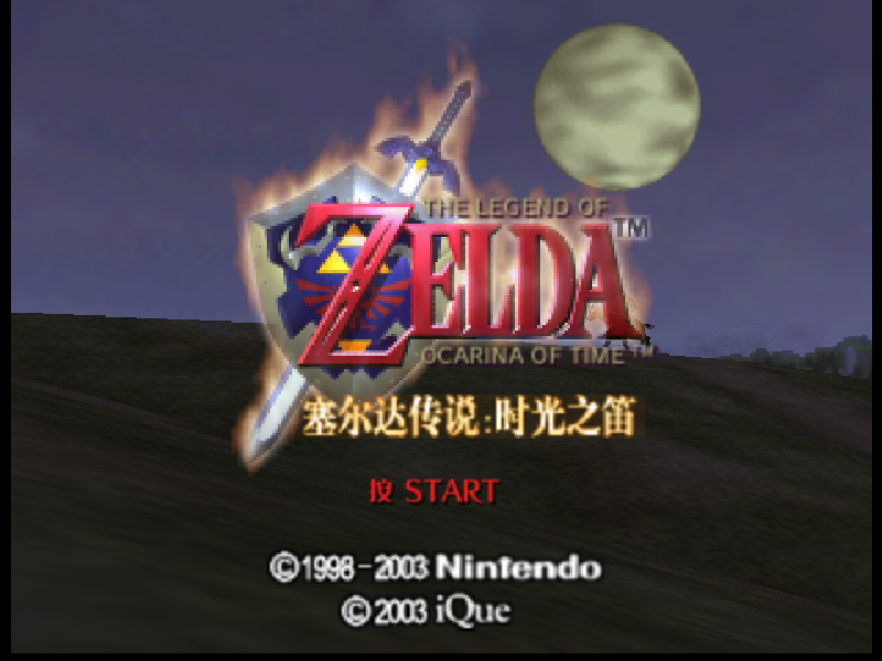 The Legend of Zelda: Ocarina of Time title screen