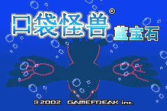 Pokemon – Sapphire title screen