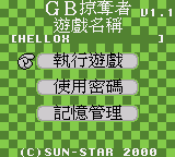 GB掠夺者v1.1 title screen