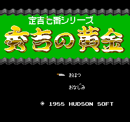 Sadakichi 7 Series - Hideyoshi no Ougon title screen