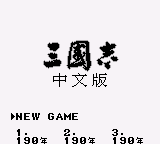 Romance of the Three Kingdoms title screen