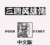 Destiny of an Emperor title screen