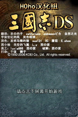 Romance of the Three Kingdoms DS title screen