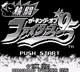 Nettou The King of Fighters '95 title screen