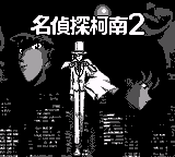 名侦探柯南2 title screen