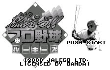 Moero!! Pro Yakyuu Rookies title screen