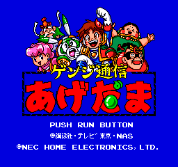 Genji Tsuushin Agedama title screen