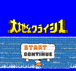 Daichi-kun Crisis - Do Natural title screen