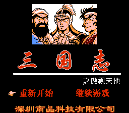Romance of the Three Kingdoms: Dominance title screen