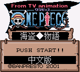 海贼王：梦之路飞海贼团诞生 title screen