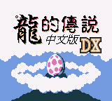 塞尔达传说 - 梦见岛 title screen