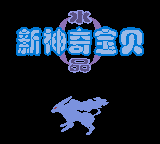 Pokemon Crystal title screen