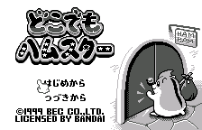 Dokodemo Hamster title screen