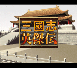 Romance of the Three Kingdoms: Heroes' Legend title screen