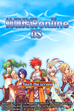 仙境传说DS 1.3 title screen