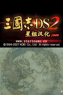 Romance of the Three Kingdoms DS 2 title screen