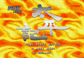 太平记 title screen