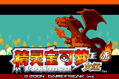 Pokemon FireRed title screen