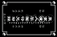 Tokyo Majin Gakuen - Fuju Houroku title screen
