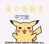 Pokemon Yellow title screen