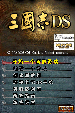 Romance of the Three Kingdoms DS 0707 title screen