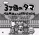 3 Choume no Tama - Tama and Friends - 3 Choume Obake Panic!! title screen