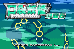 口袋妖怪改版 心魂之羽2011~2012跨年特别纪念版 title screen
