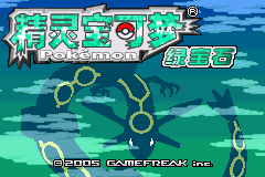 Pokemon Emerald (2012 Collector's Edition) title screen