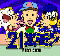 21 Emon - Mezase Hotel Ou!! title screen