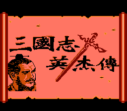 Romance of the Three Kingdoms: Heroes' Legend title screen