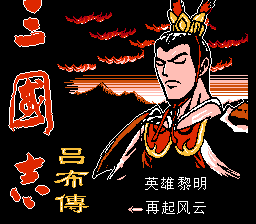 Romance of the Three Kingdoms: Lu Bu's Legend title screen