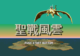 圣战风云 title screen