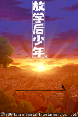 下课后少年 title screen