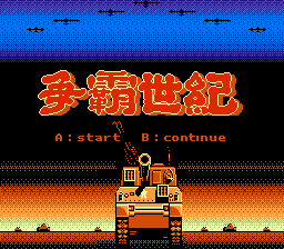 争霸世纪 title screen